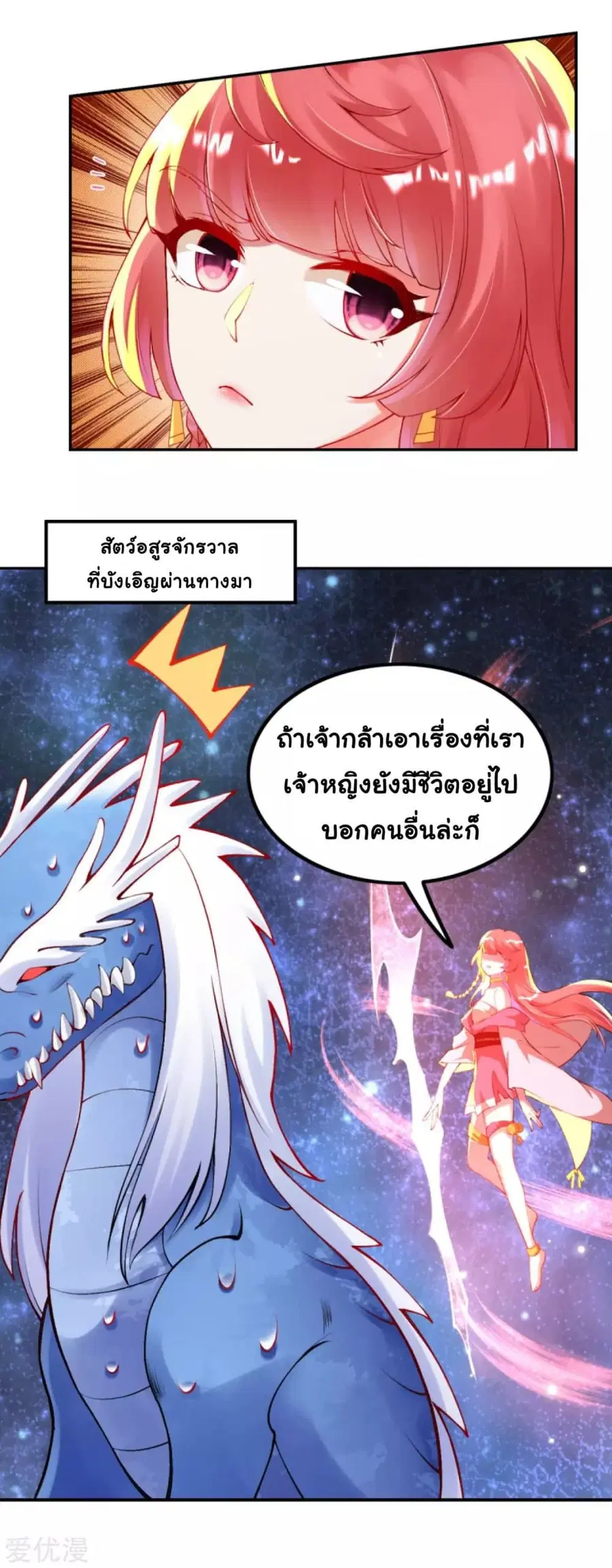 Against the Gods ตอนที่ 291 หน้า 6