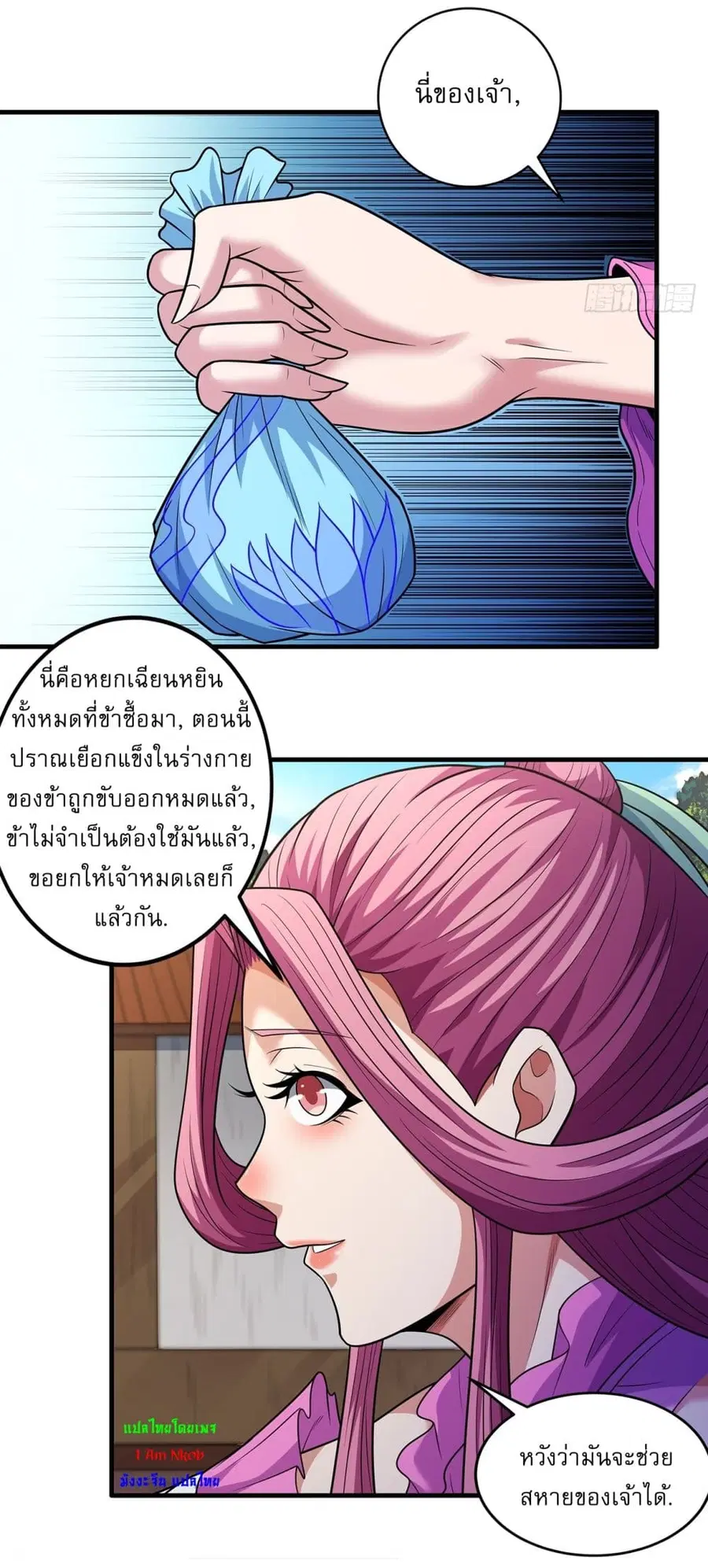 God of Martial Arts ตอนที่ 674 หน้า 22