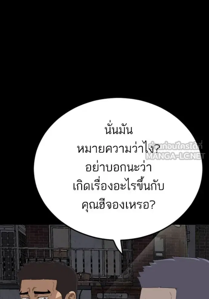 Bad Guy ตอนที่ 270 หน้า 45