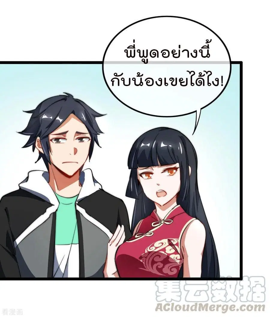 I am The Richest in The World ตอนที่ 62 หน้า 5