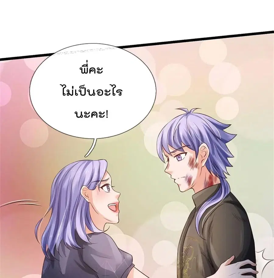 I’m the Great Immortal ตอนที่ 271 หน้า 16