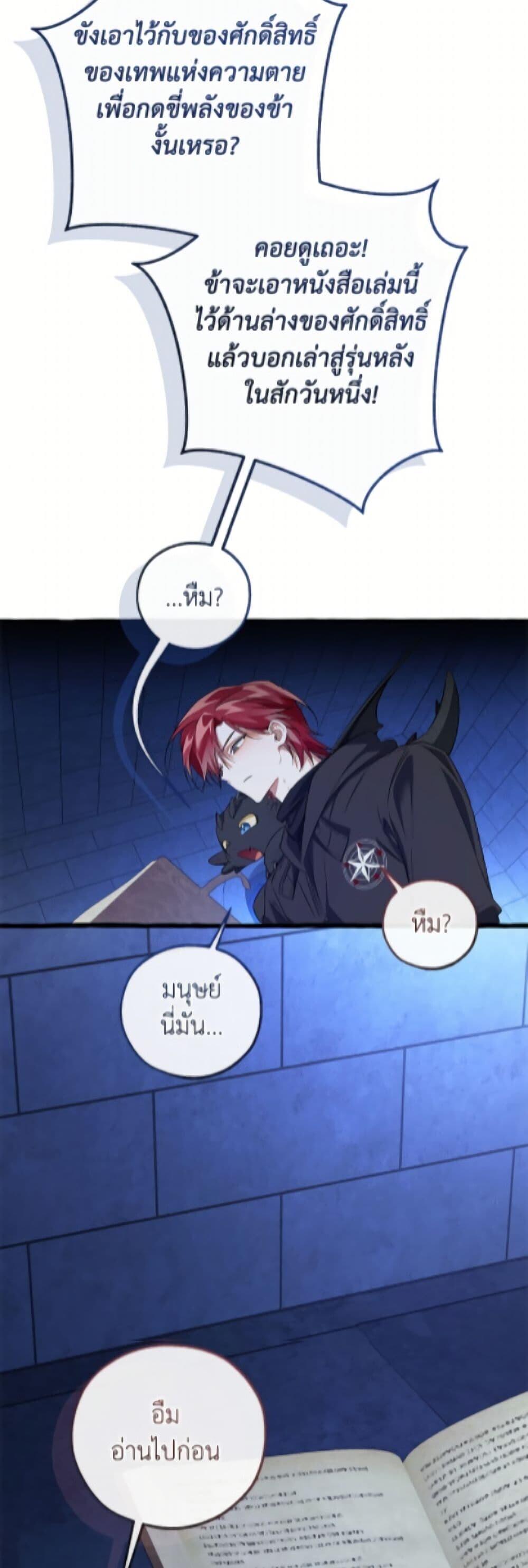 Trash of the Count’s Family คุณชายไม่เอาไหนแห่งตระกูลเคานต์ ตอนที่ 172 หน้า 36