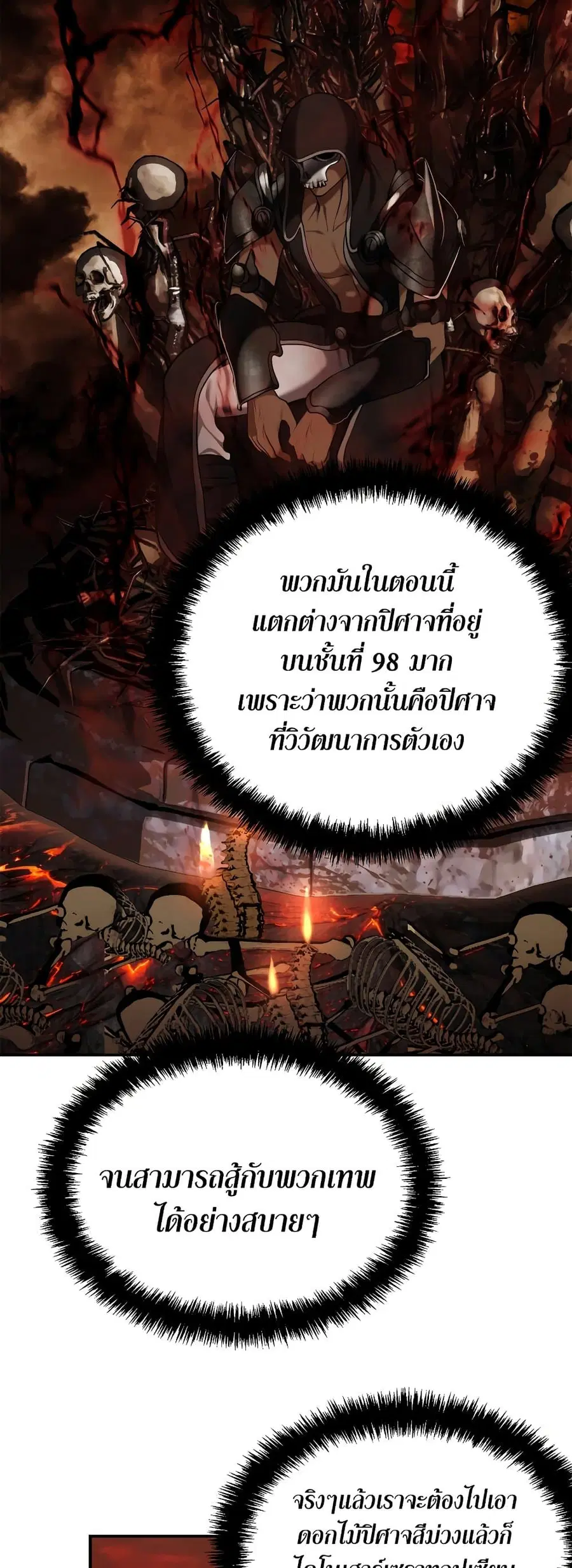 Ranker Who Lives A Second Time ตอนที่ 128 หน้า 45