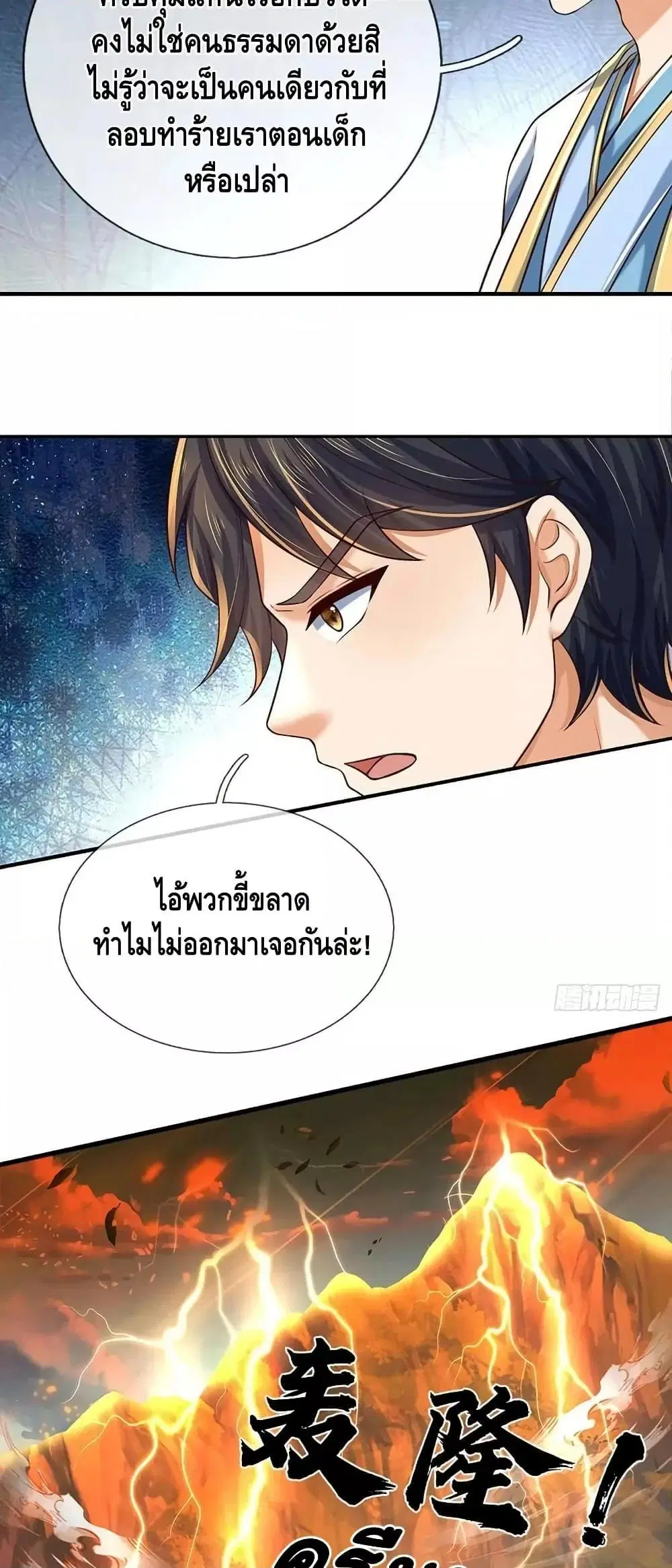 Opening to Supreme Dantian ตอนที่ 205 หน้า 29