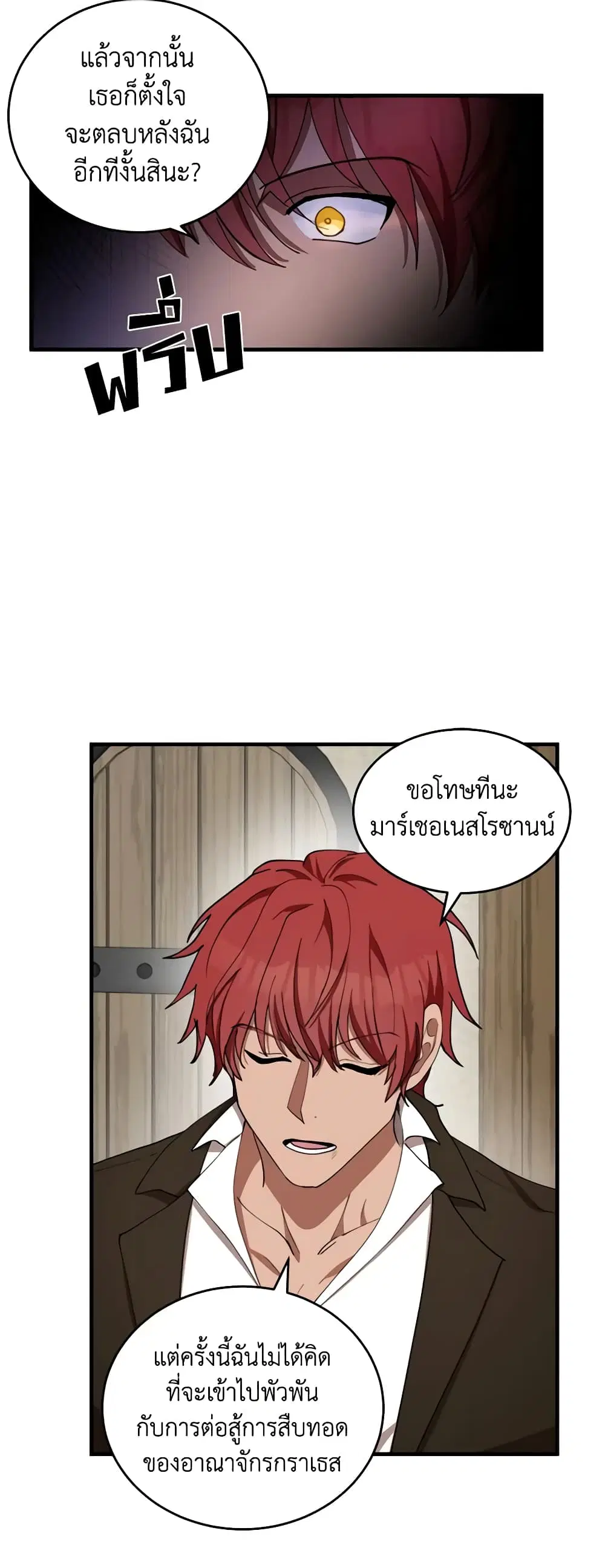 The Villainess Lives Again ตอนที่ 70 หน้า 19