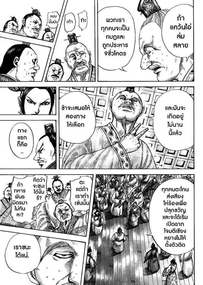 Kingdom ตอนที่ 410 หน้า 9