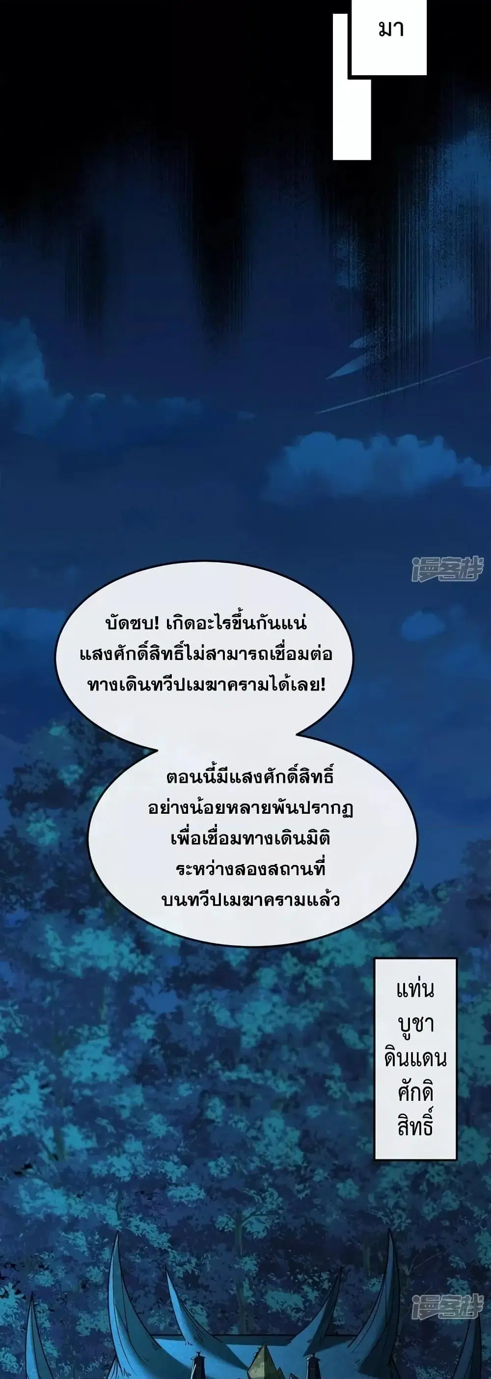 The Ten Great Emperors At The Beginning Are All My Apprentices ตอนที่ 69 หน้า 22