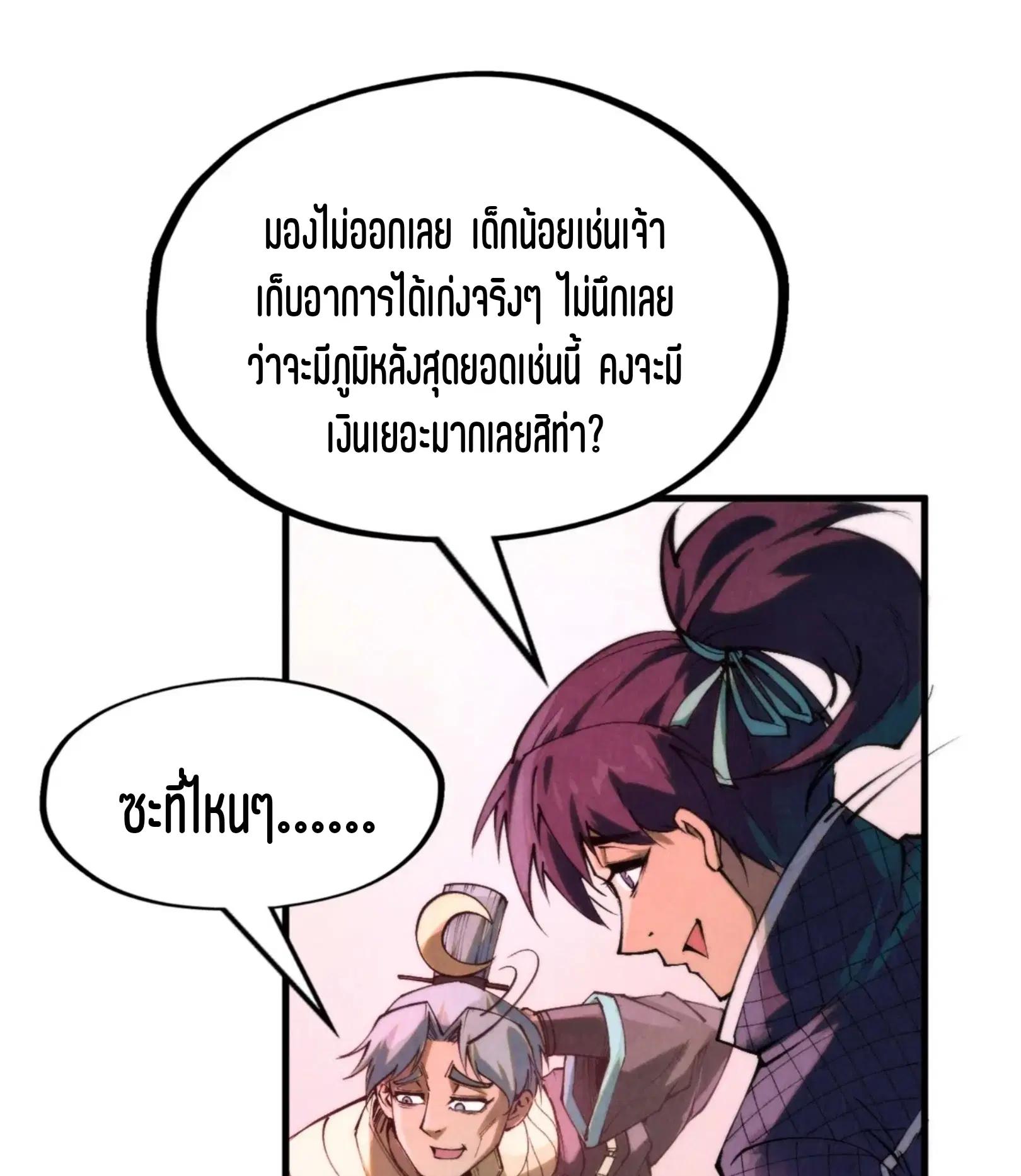 The Eternal Supreme ตอนที่ 255 หน้า 47