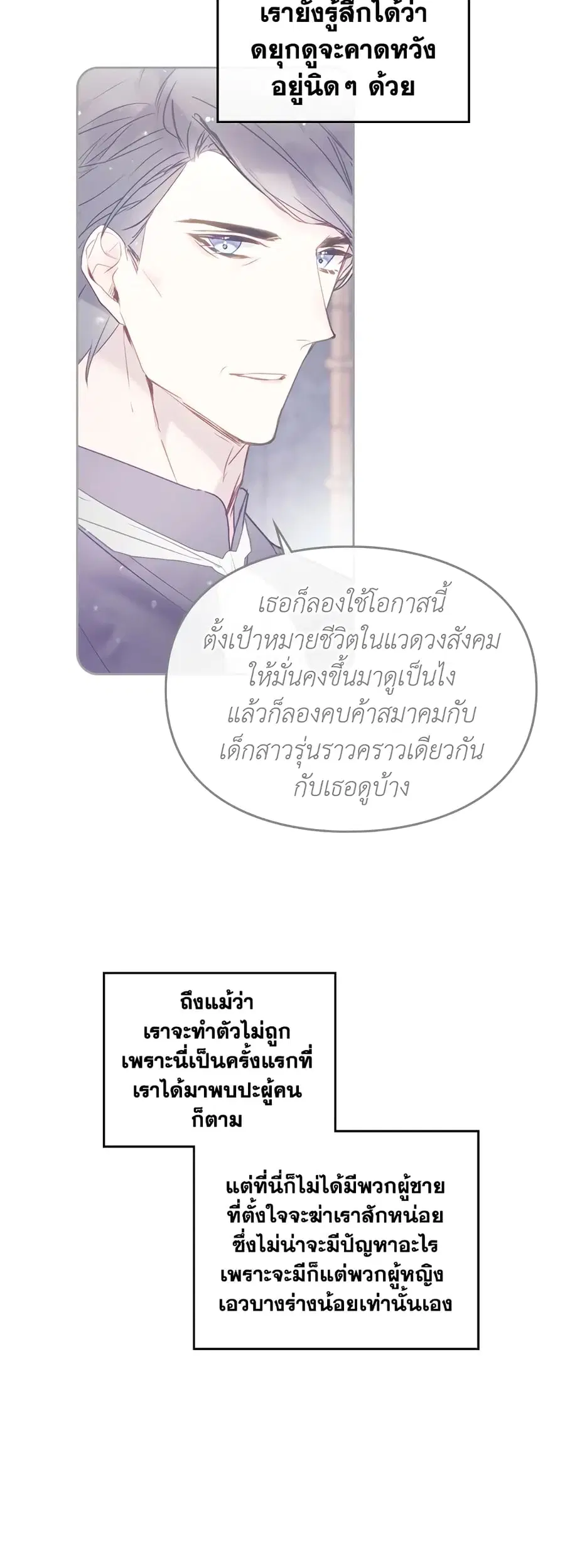 Death Is The Only Ending For The Villainess ตอนที่ 65 หน้า 11