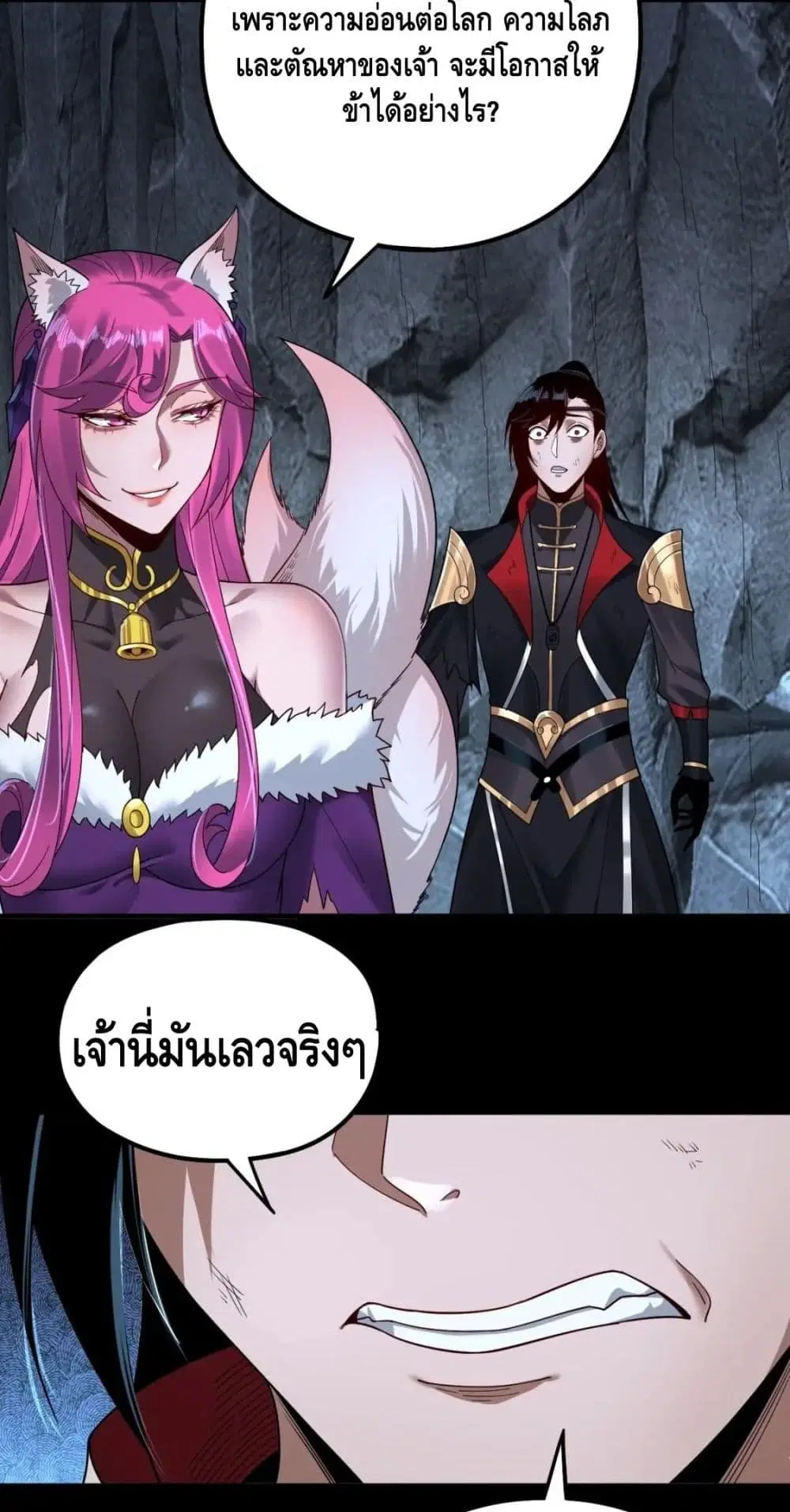 Villain is here ตอนที่ 70 หน้า 42