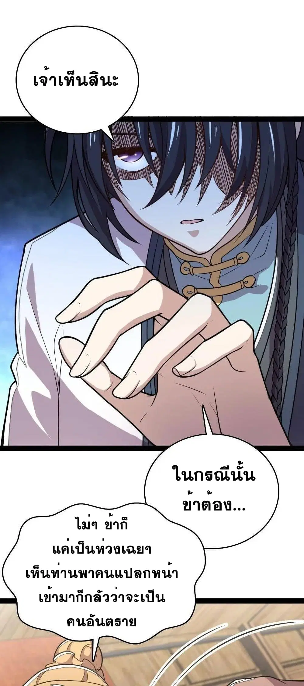The Martial Emperor’s Life After Seclusion ตอนที่ 73 หน้า 3