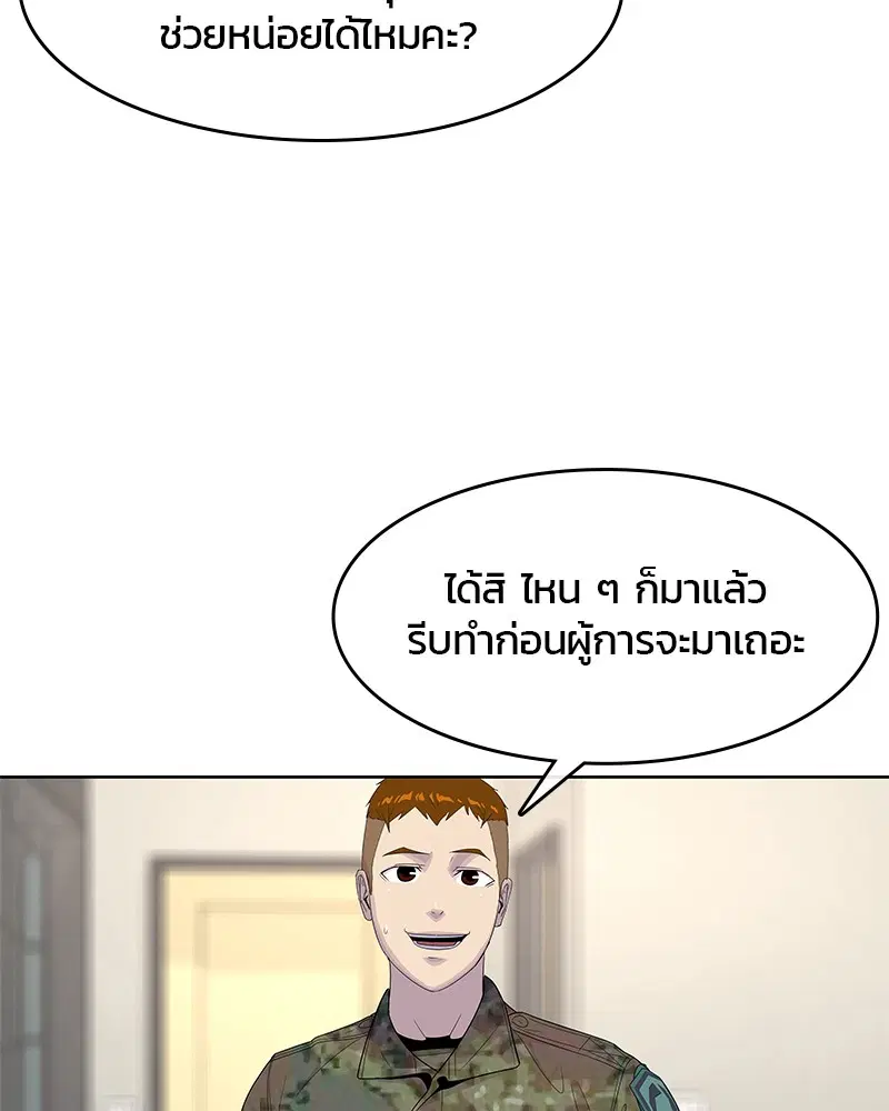 Kitchen Soldier ตอนที่ 126 หน้า 89