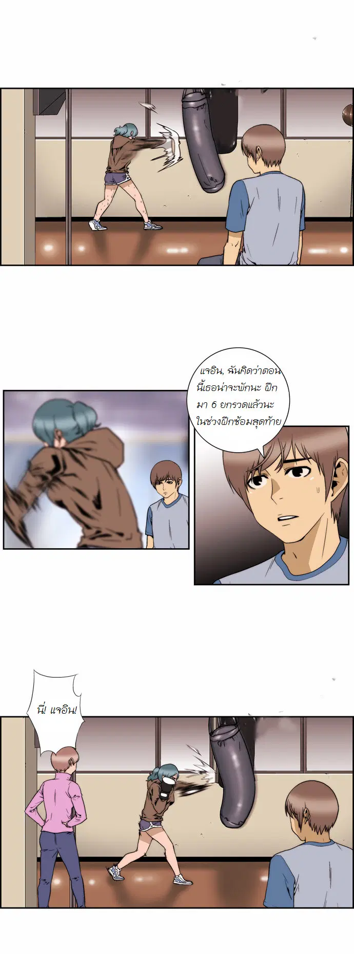 Green Boy ตอนที่ 120 หน้า 2