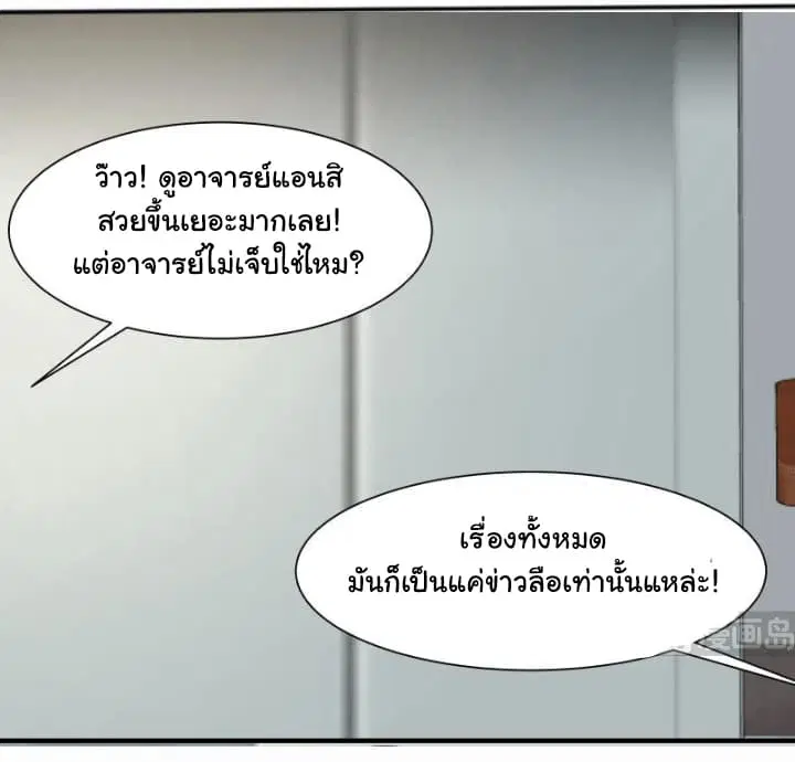 I Have a Dragon in My Body ตอนที่ 39 หน้า 16