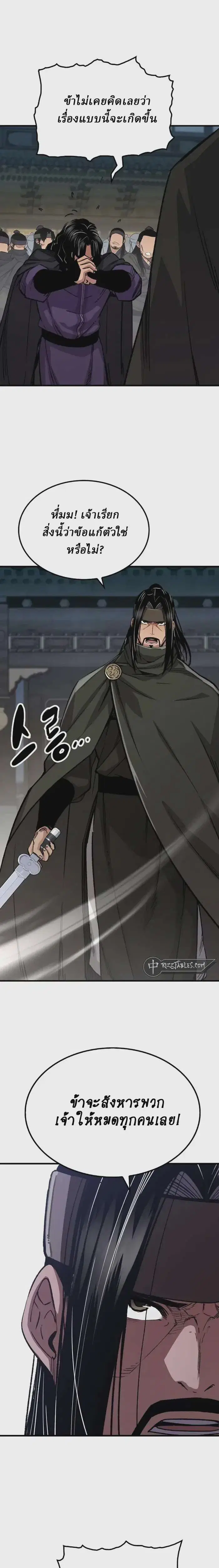 Reborn As The Heavenly Demon ตอนที่ 60 หน้า 8