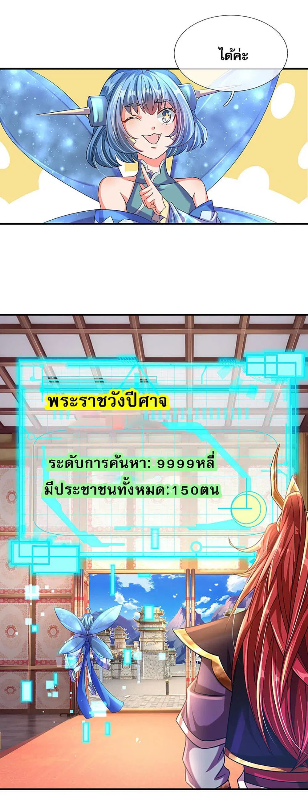 Ultimate Demon King System ตอนที่ 10 หน้า 17