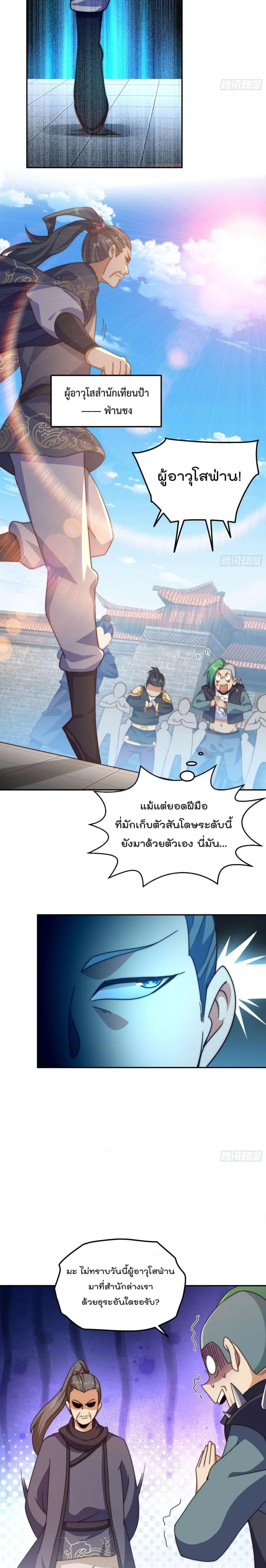 Who is your Daddy ตอนที่ 246 หน้า 12