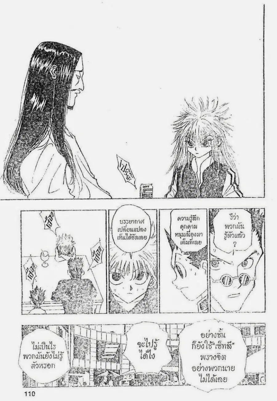 Hunter x Hunter ตอนที่ 89 หน้า 10