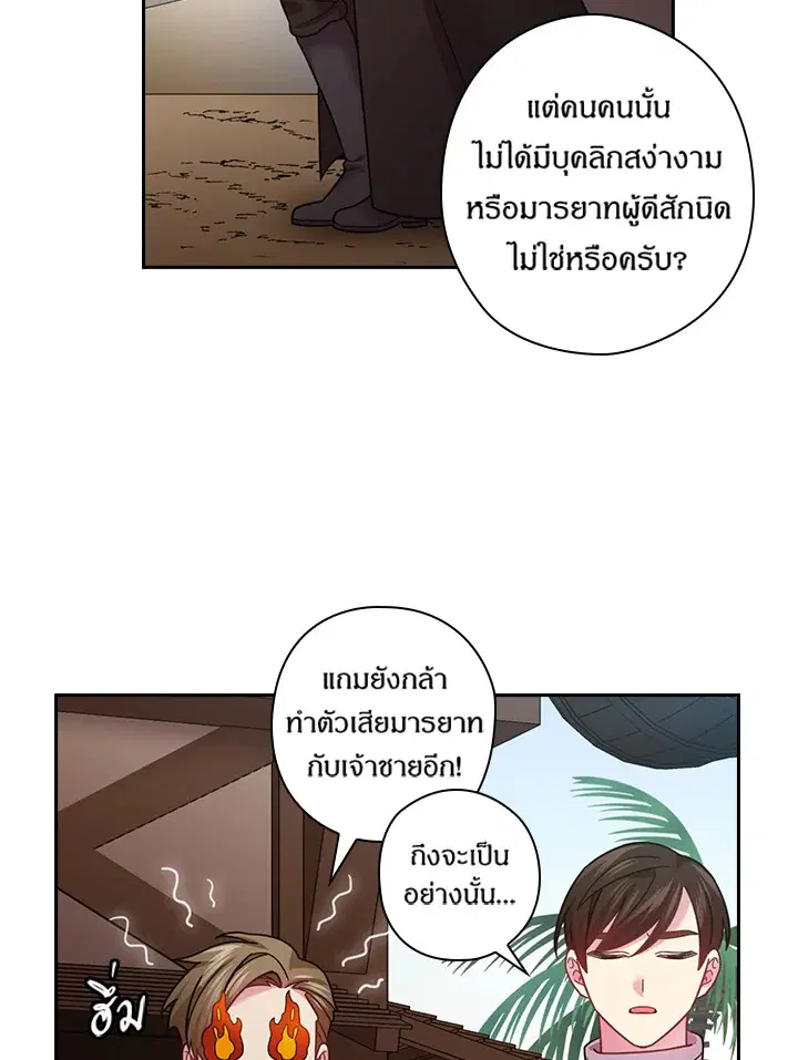 Satan’s Bride ตอนที่ 103 หน้า 50