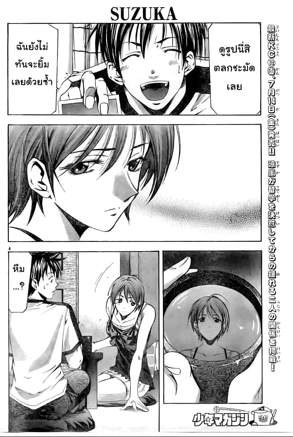 Suzuka ตอนที่ 112 หน้า 4