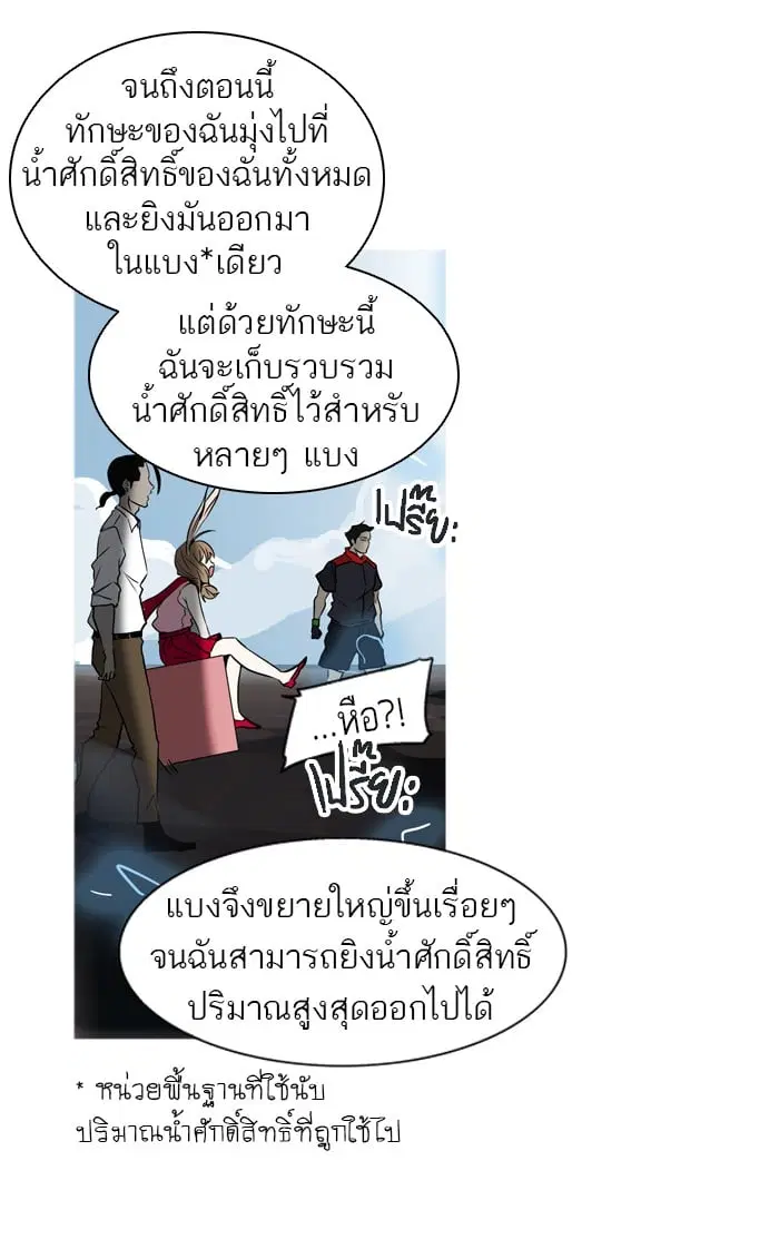 Tower of God ตอนที่ 279 หน้า 70