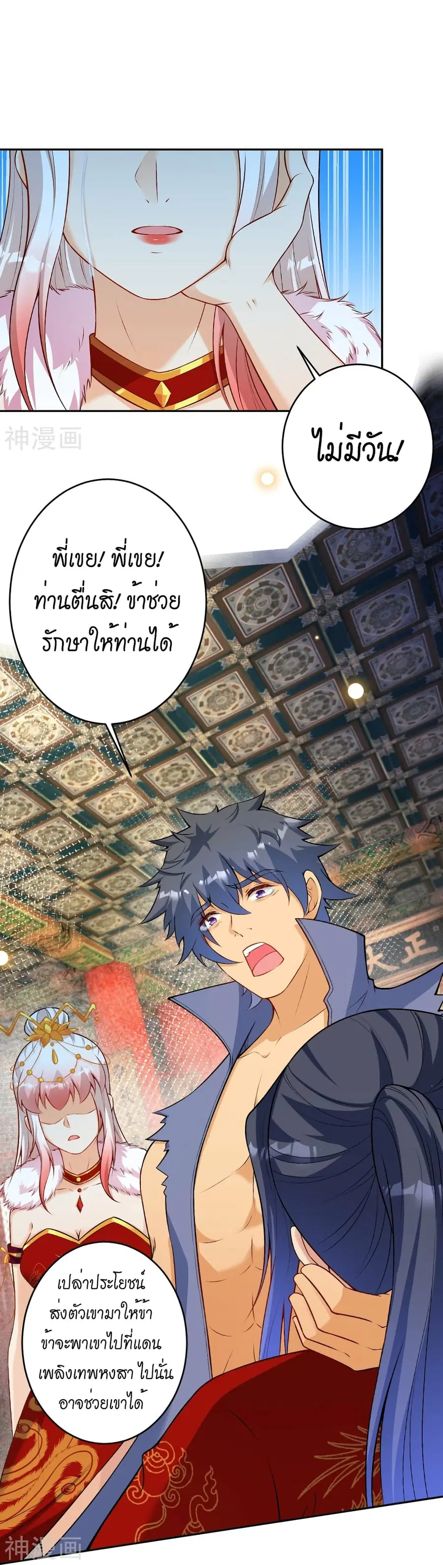 Against the Gods ตอนที่ 492 หน้า 28