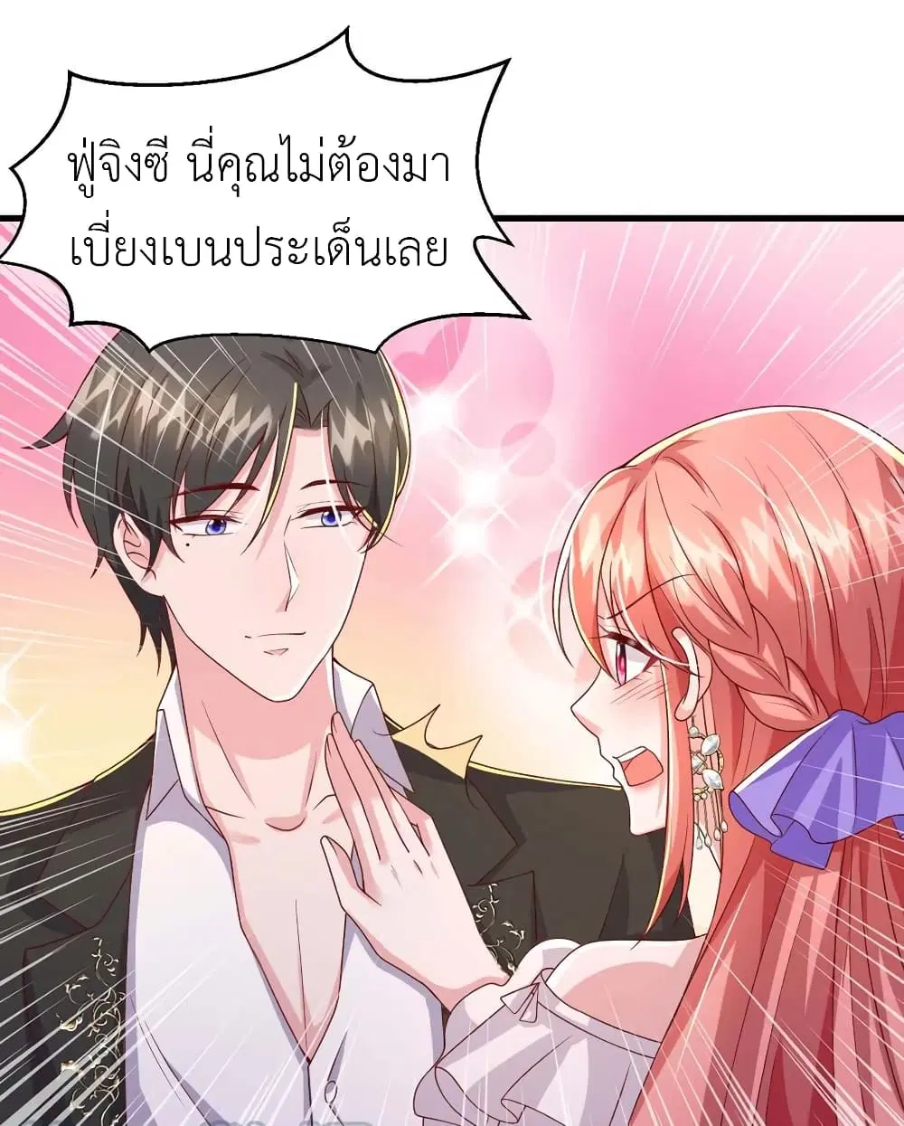 The Big Guy calls me Little Ancestor ตอนที่ 85 หน้า 15