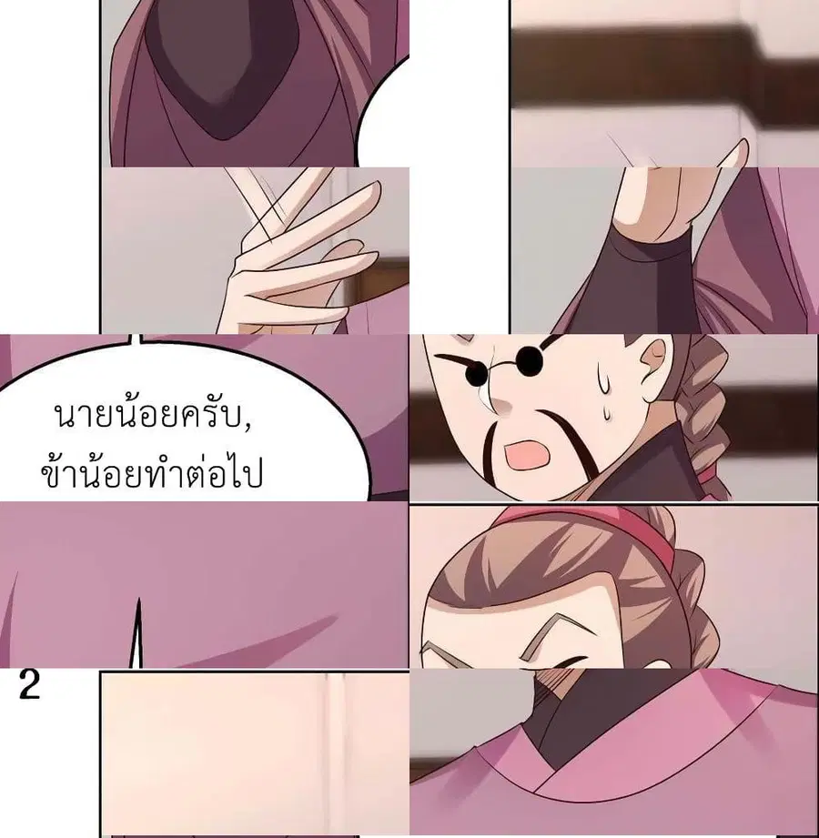 Above All Gods ตอนที่ 152 หน้า 5