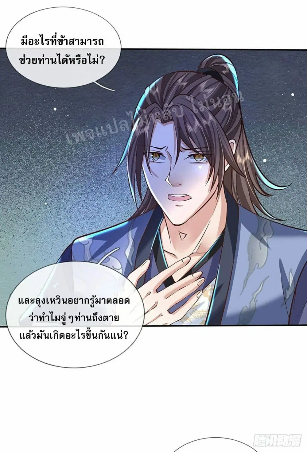 Royal God of War, Rising Dragon ตอนที่ 119 หน้า 35