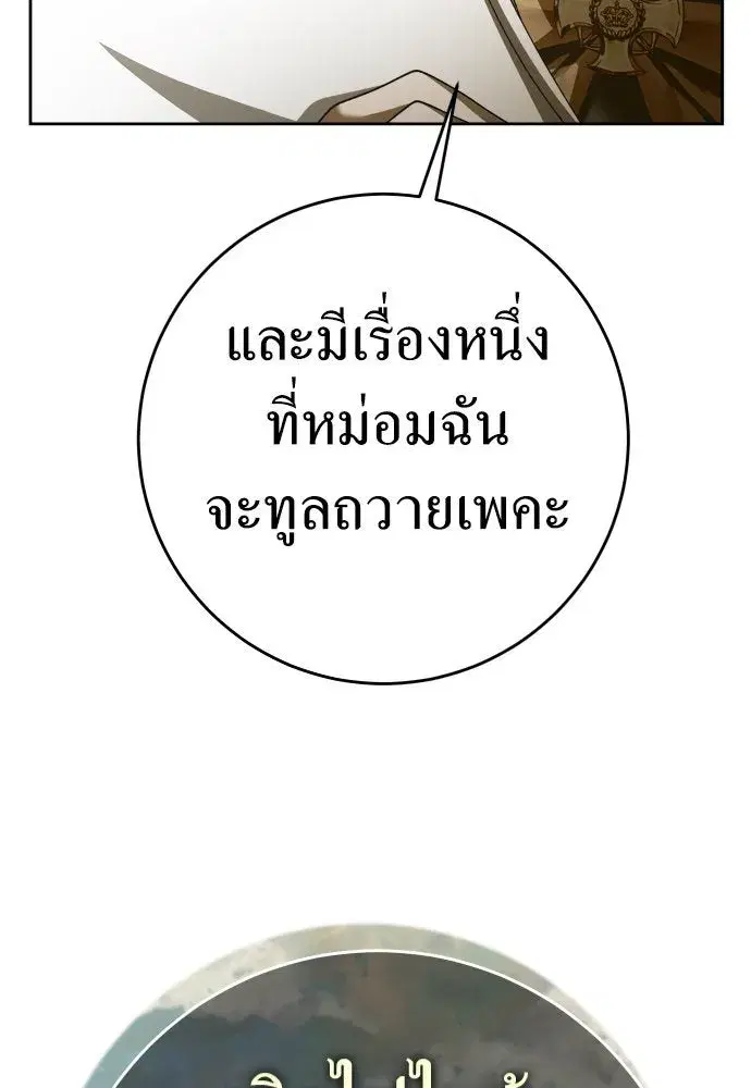 Your Throne ตอนที่ 223 หน้า 28