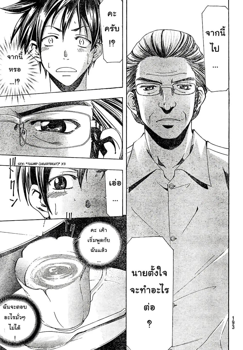 Suzuka ตอนที่ 143 หน้า 13