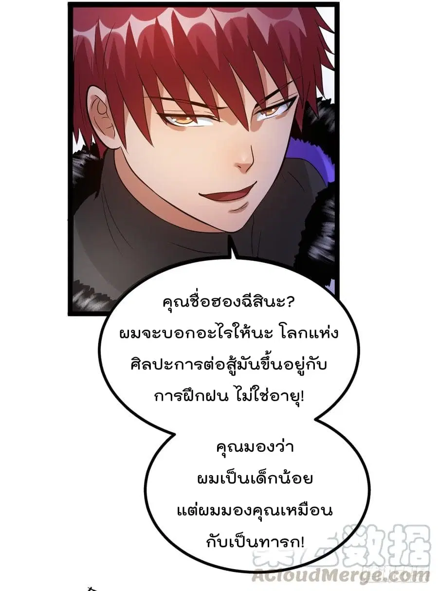 Immortal King of City ตอนที่ 45 หน้า 24