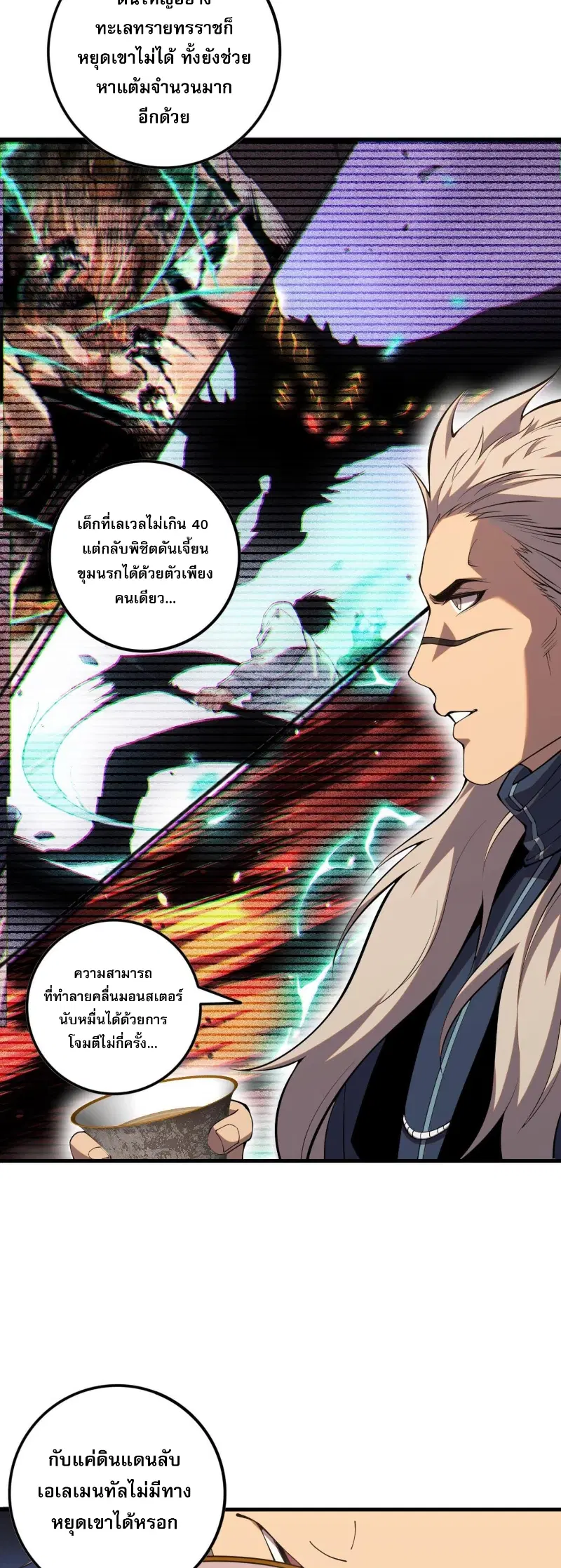 Necromancer King of The Scourge ตอนที่ 57 หน้า 29