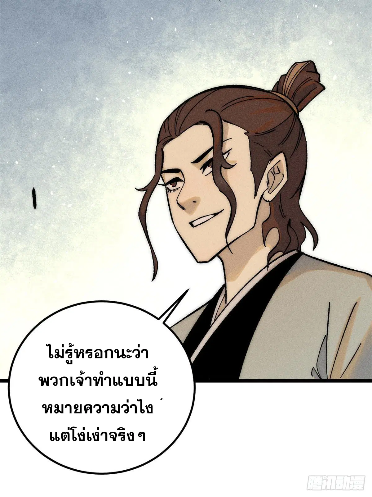 All Hail the Sect Leader ตอนที่ 240 หน้า 8