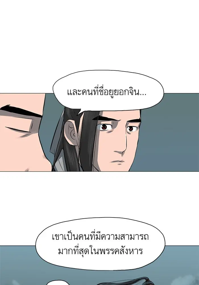 Escort Warrior ตอนที่ 45 หน้า 9
