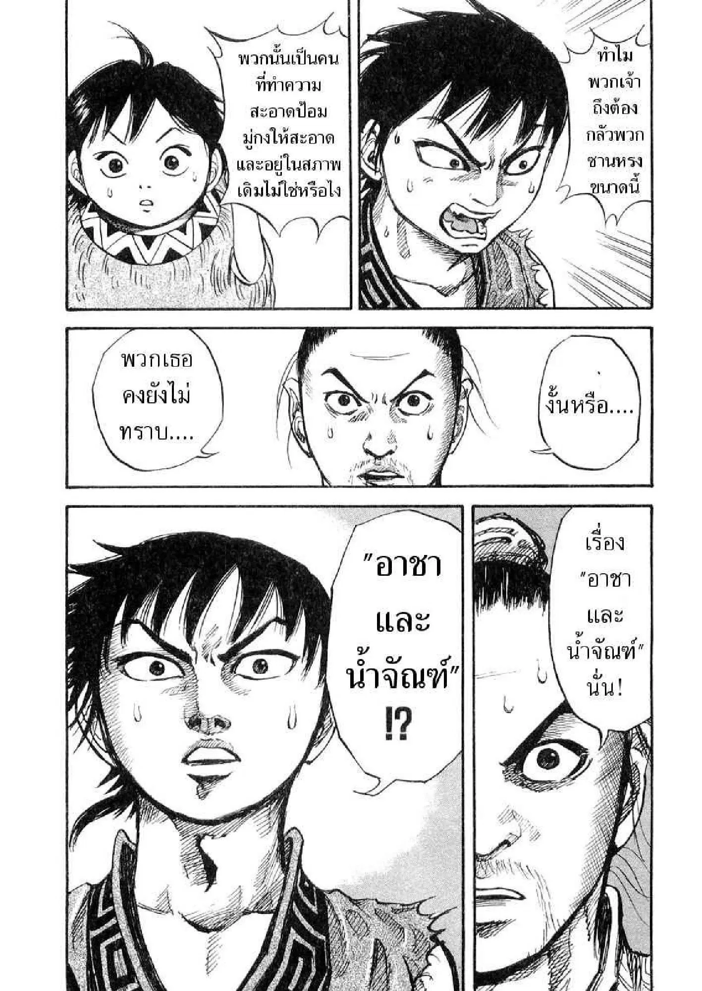 Kingdom ตอนที่ 16 หน้า 11