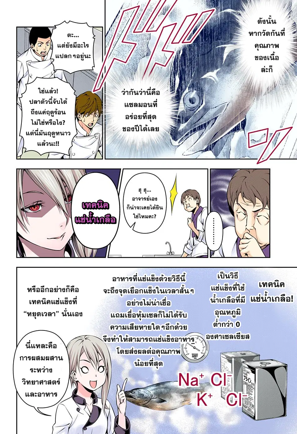 Shokugeki no Soma ตอนที่ 174 หน้า 10