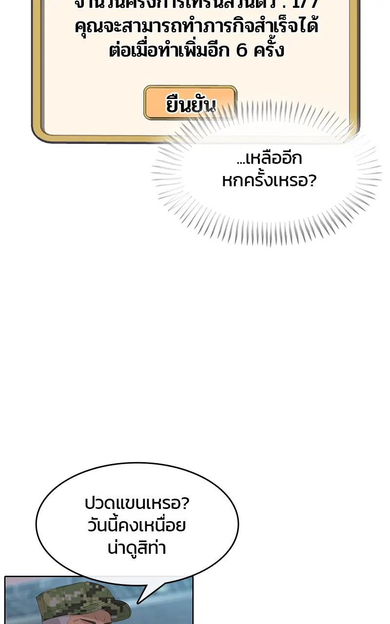 Kitchen Soldier ตอนที่ 192 หน้า 81