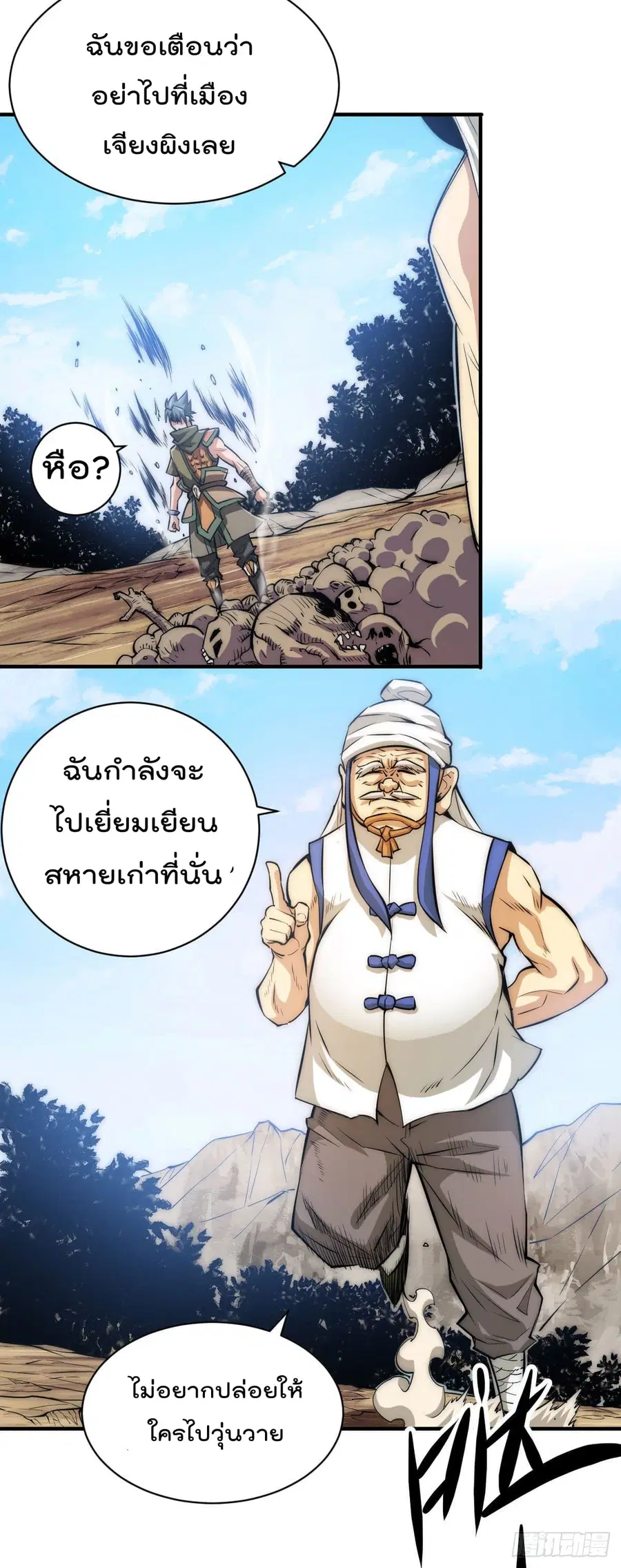 Who is your Daddy ตอนที่ 7 หน้า 29