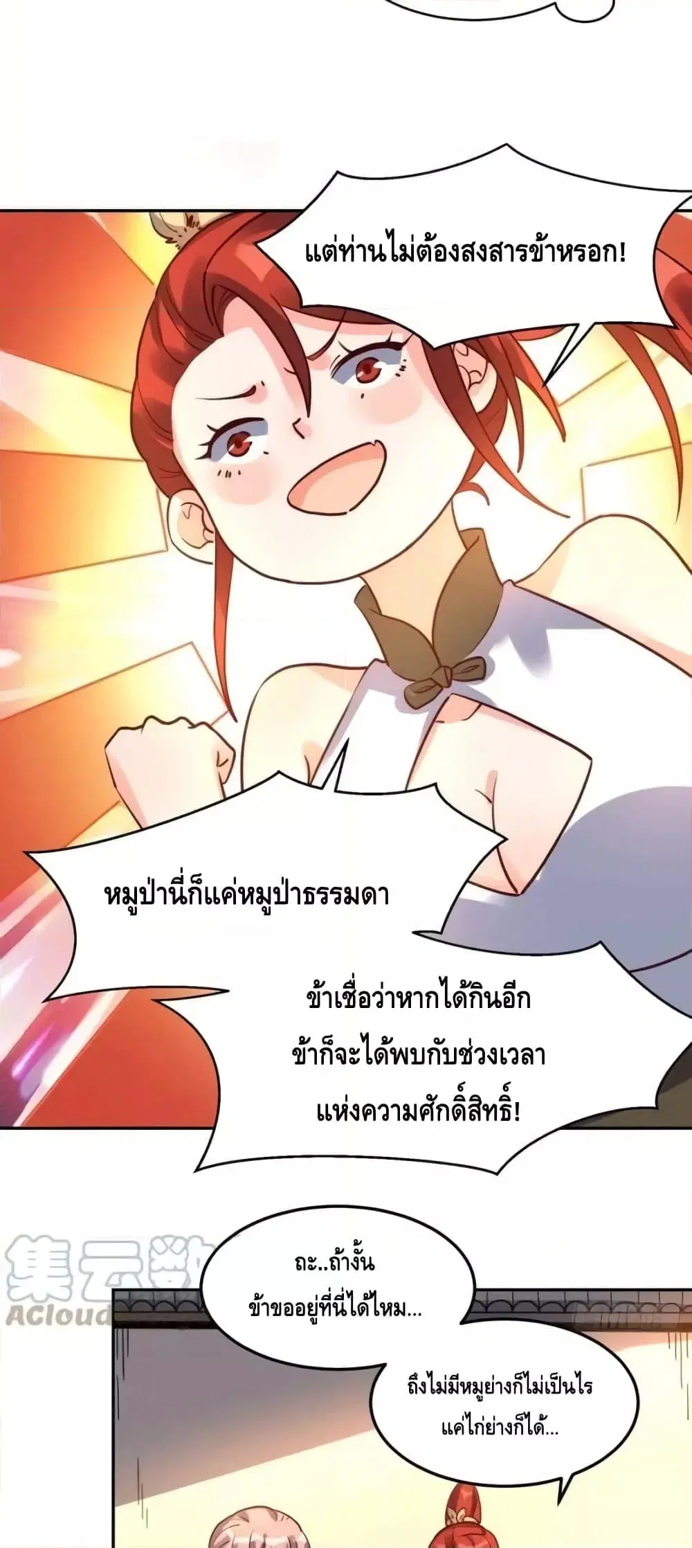 It Turns Out That I Am A Big Cultivator ตอนที่ 159 หน้า 28