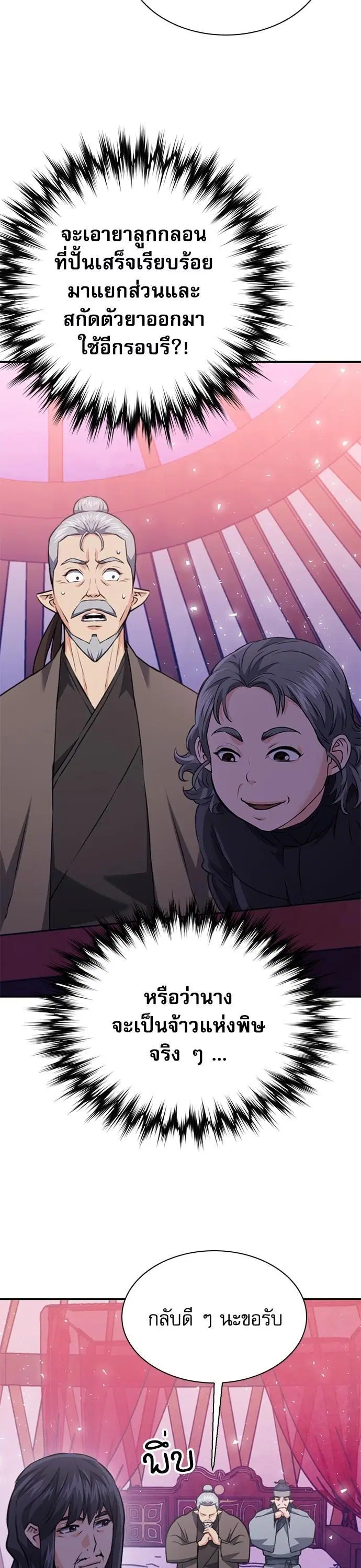 Seoul Station Druid ตอนที่ 148 หน้า 57