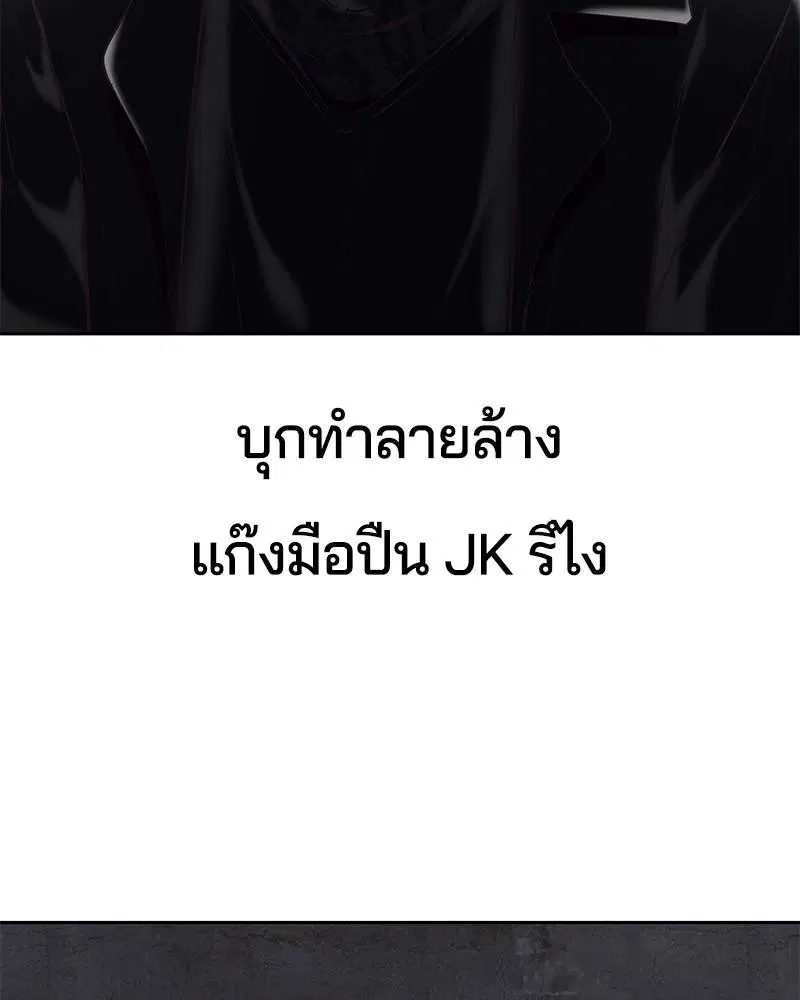 The Boy of Death ตอนที่ 95 หน้า 111