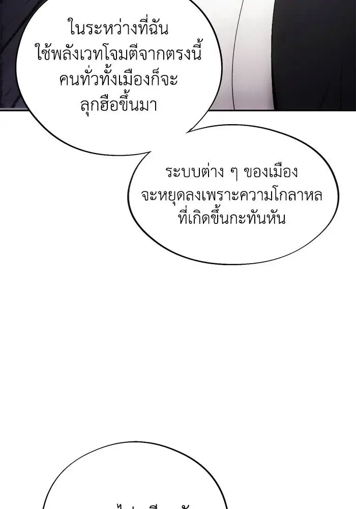 How to Live as a Villain ตอนที่ 106 หน้า 38