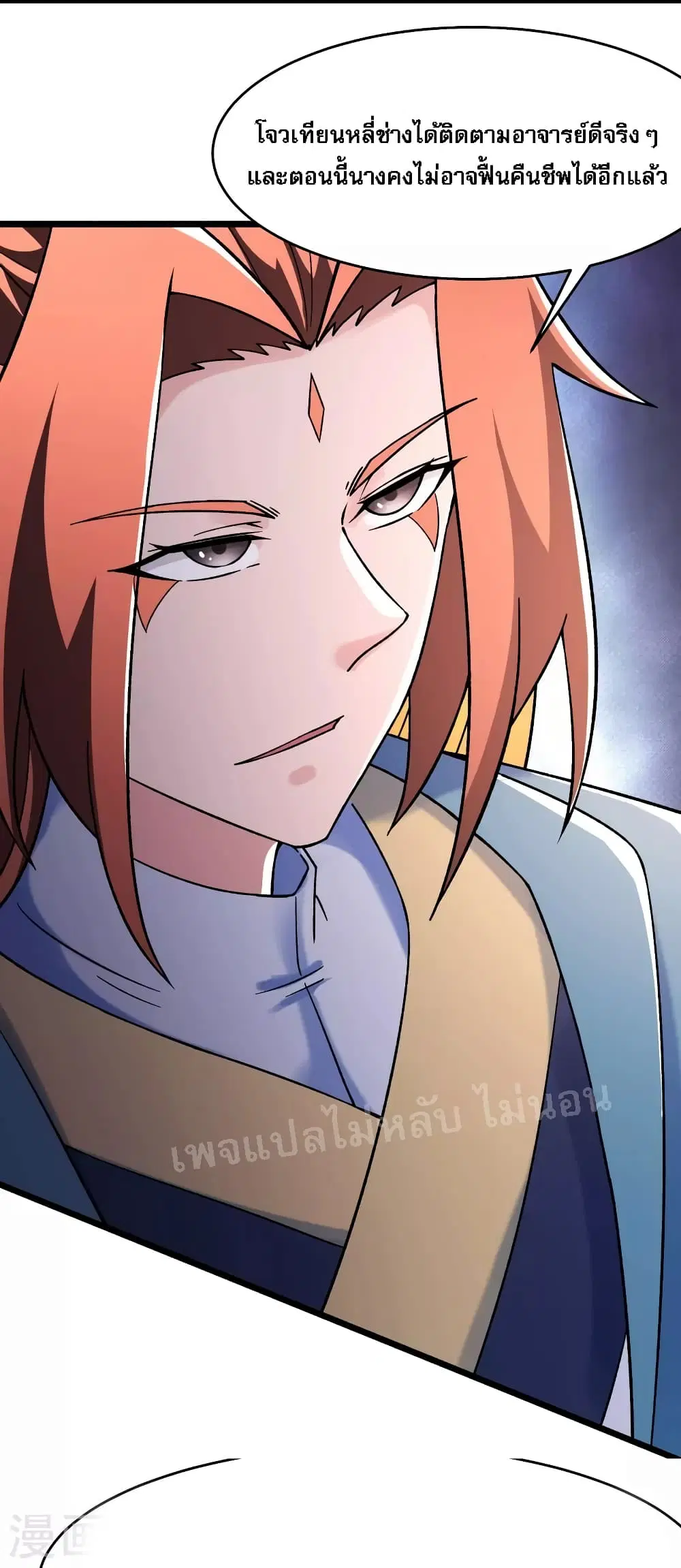 My Harem is All Female Students ตอนที่ 155 หน้า 12