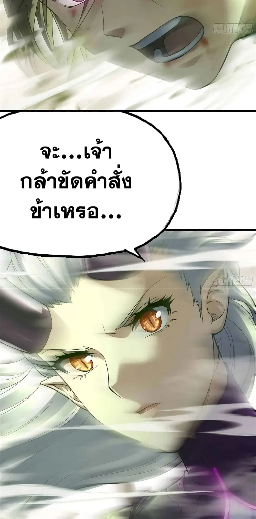 My Wife is a Demon Queen ตอนที่ 296 หน้า 11