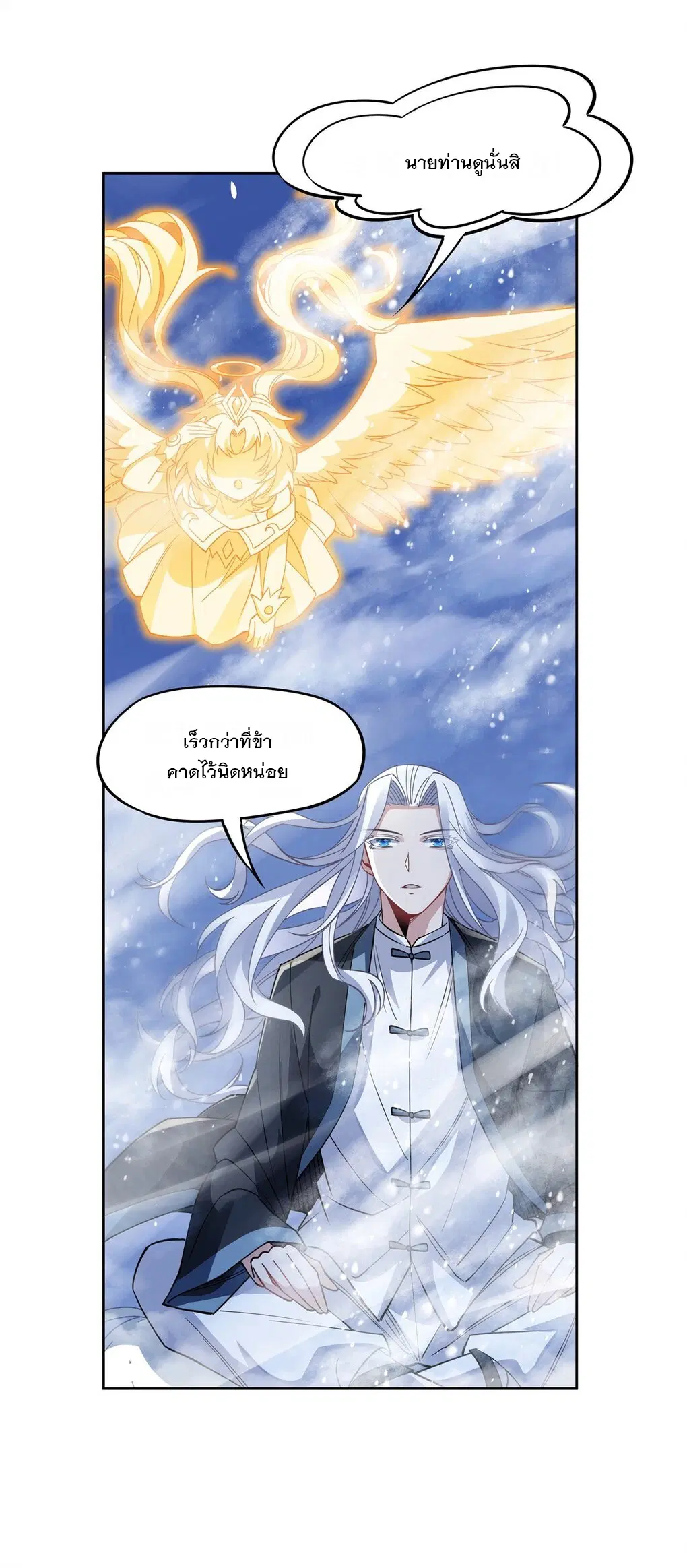 My Female Disciples are all Future Masters of the Heavens ตอนที่ 47 หน้า 5