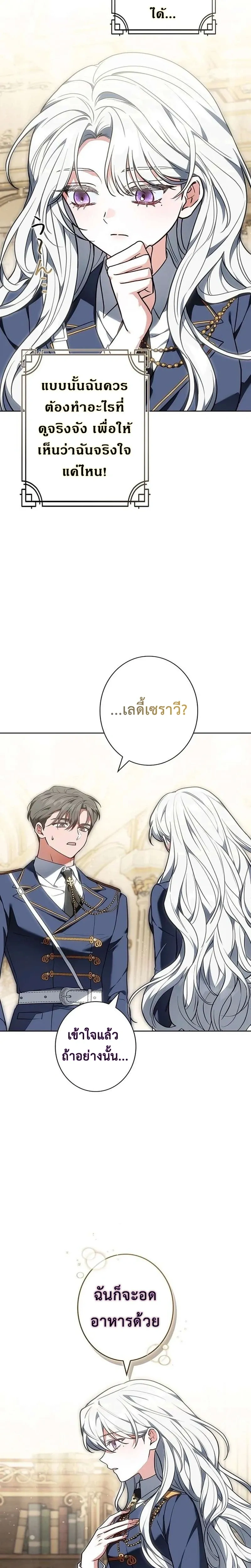 I Warped Here to Make the Prince Fall in Love! – วาร์ปมาให้เจ้าชายตกหลุมรัก! ตอนที่ 2 หน้า 24