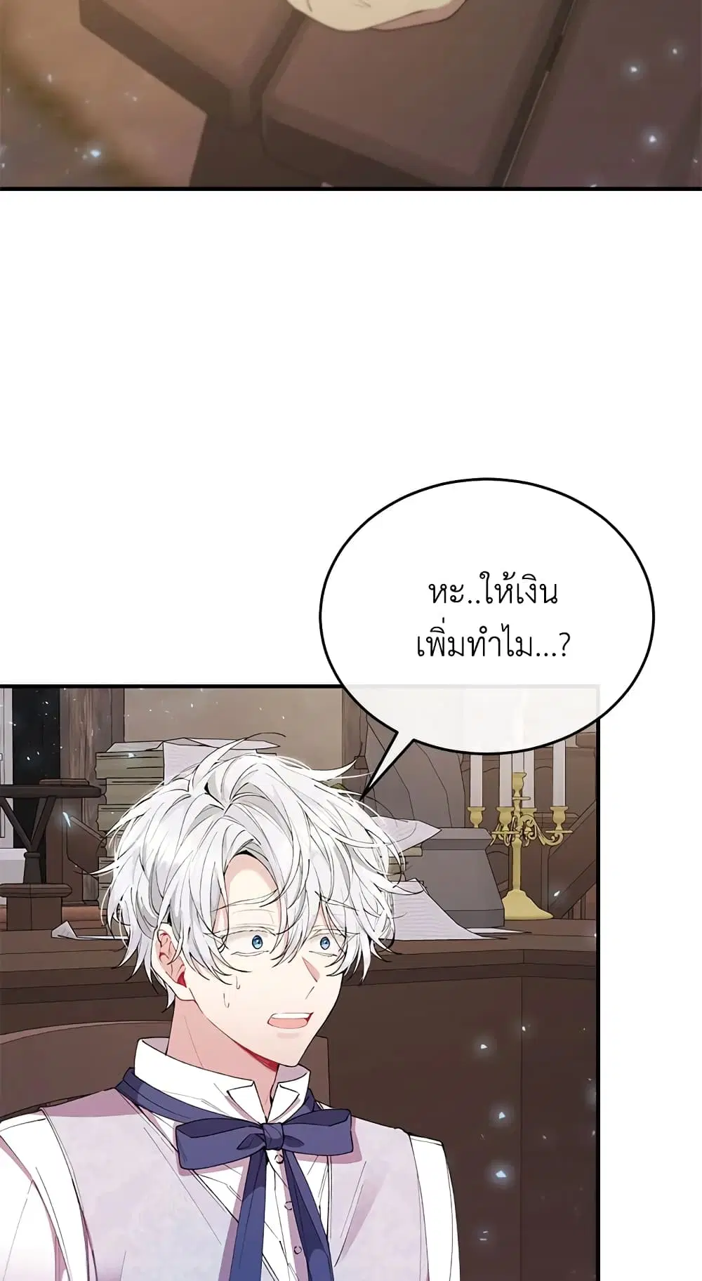 The Real Daughter Is Back ตอนที่ 22 หน้า 41