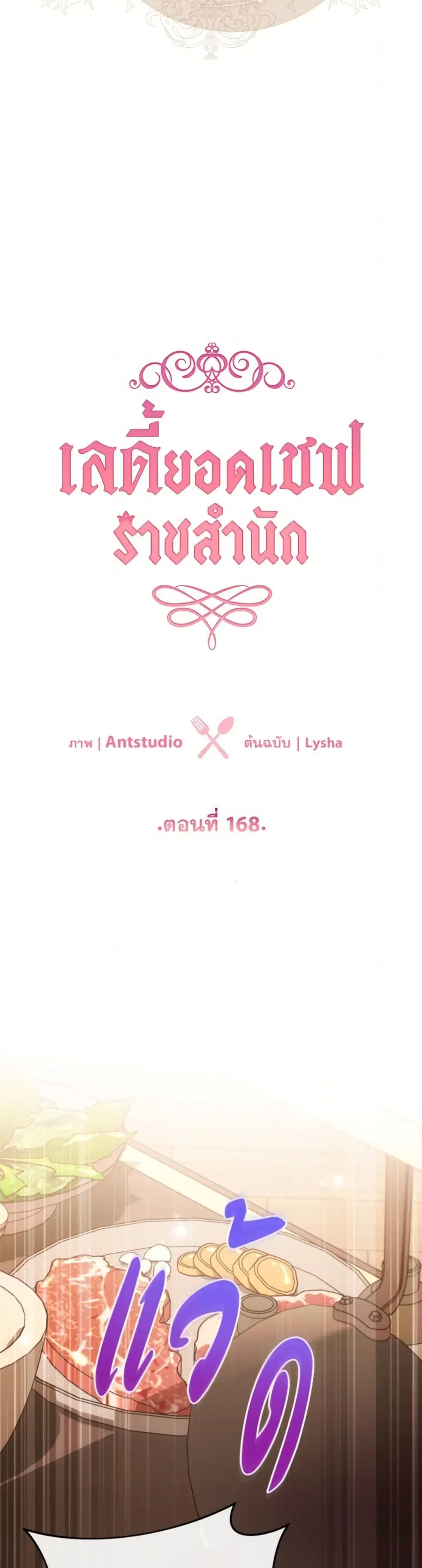 The Young Lady Is a Royal Chef ตอนที่ 168 หน้า 4