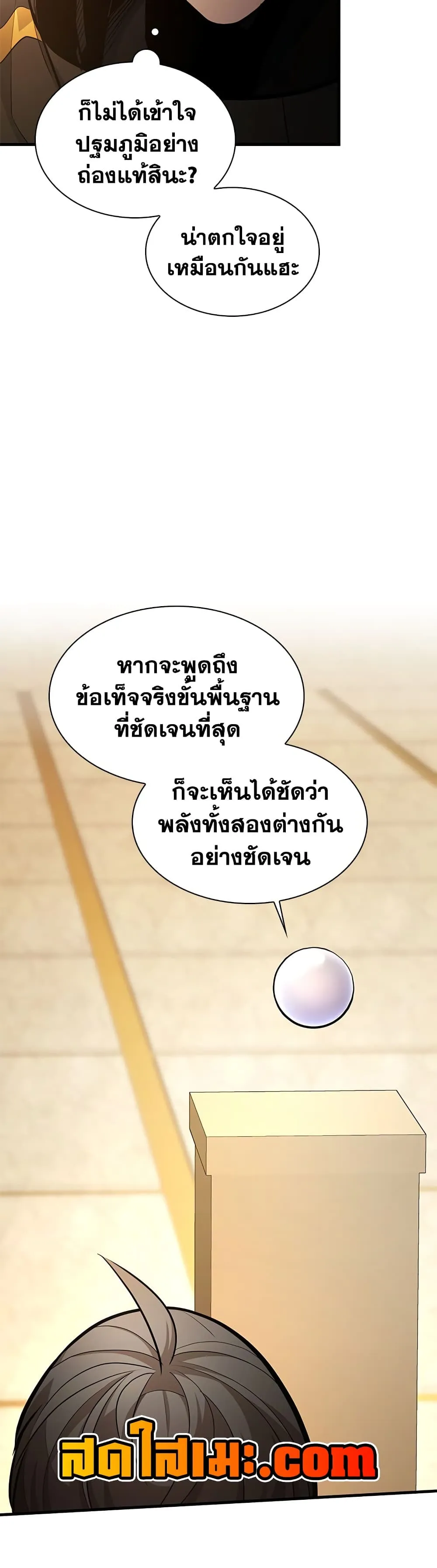 The Tutorial is Too Hard โลกฝึกสอนสุดโหดร้าย ตอนที่ 288 หน้า 26